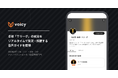 音声プラットフォーム「Voicy」、卓球「Ｔリーグ」の試合をリアルタイムで実況・解説する音声ガイドを提供