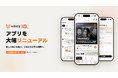 Voicy、10周年を機に行うアプリ大幅リニューアルの詳細を公開。新しい声と出会い、つながりが育つ場所へ