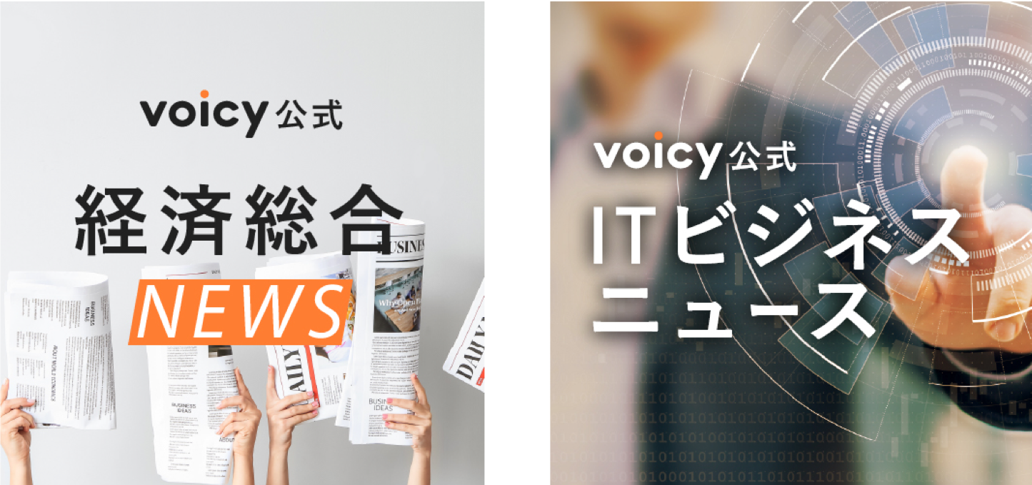 ボイスメディアvoicy Voicy公式経済総合ニュース Voicy公式it ビジネスニュース を オーディションで誕生した新しいパーソナリティでお届け 株式会社voicyのプレスリリース