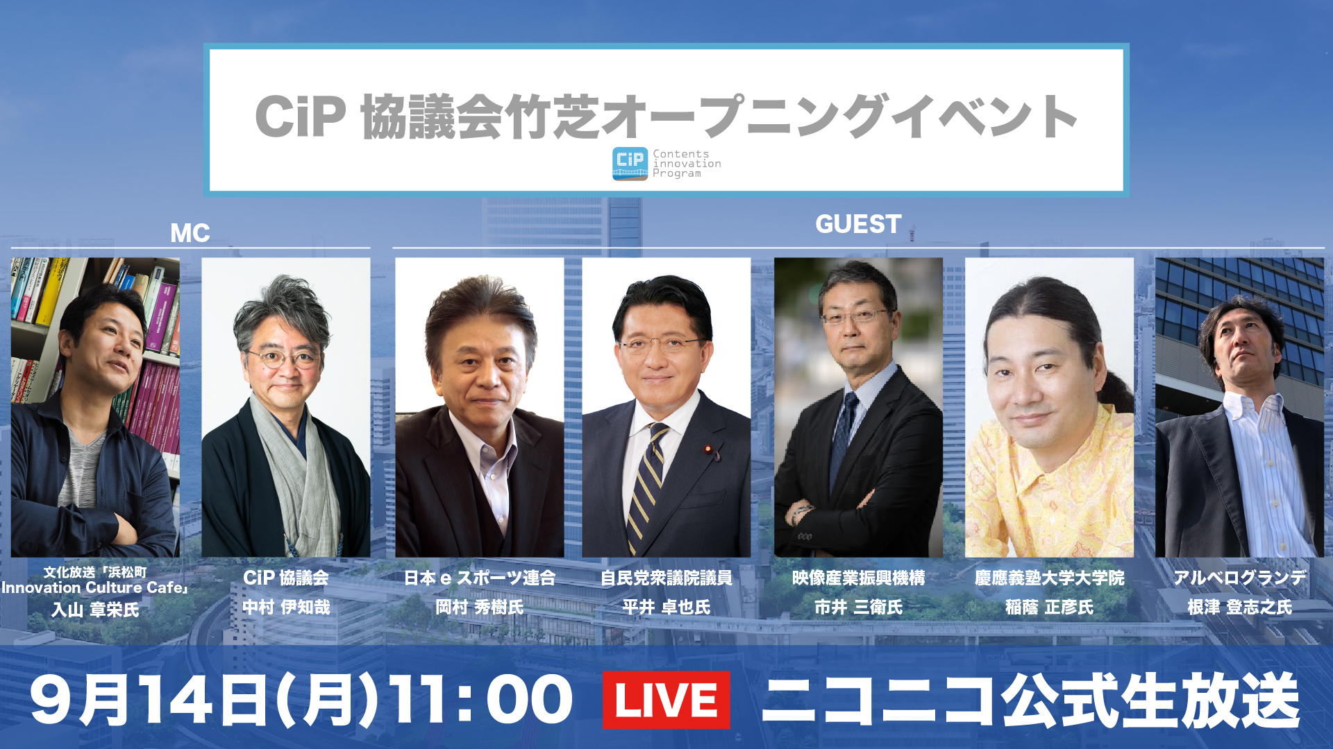 一般社団法人cip協議会 竹芝オープニングイベントを開催 Cip協議会のプレスリリース