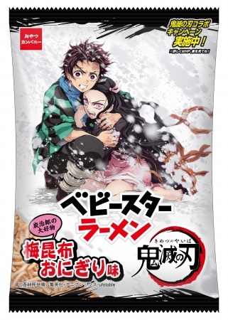 Tvアニメ 鬼滅の刃 炭治郎の大好物 梅昆布おにぎり味のベビースター 株式会社おやつカンパニーのプレスリリース