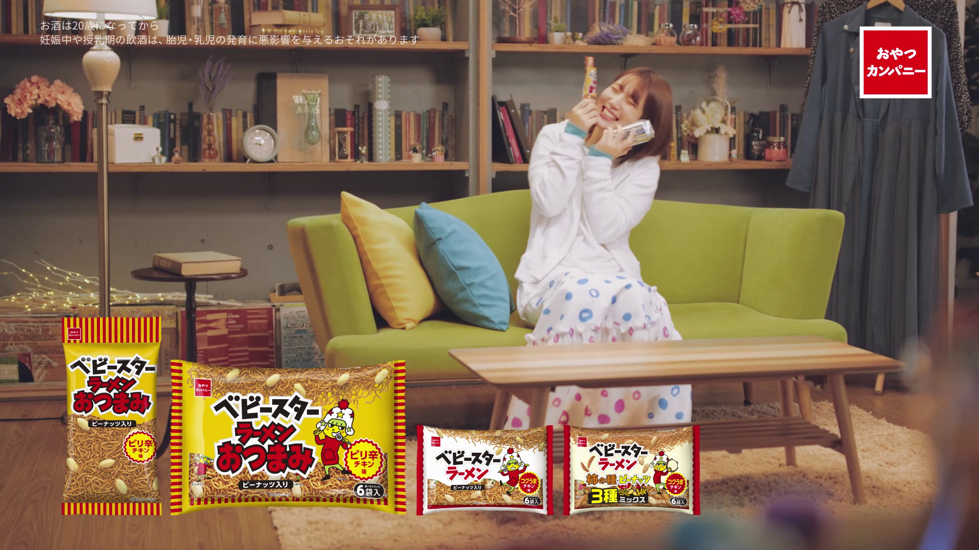 相性抜群のベビースター×ビールで『ベビール、しよ！』ベビースターラーメンおつまみ新WEB動画完成