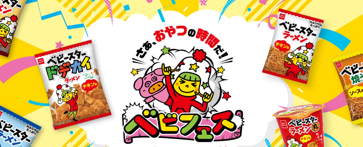8月2日 ベビースターの日 は ベビースターをアレンジレシピで楽しもう