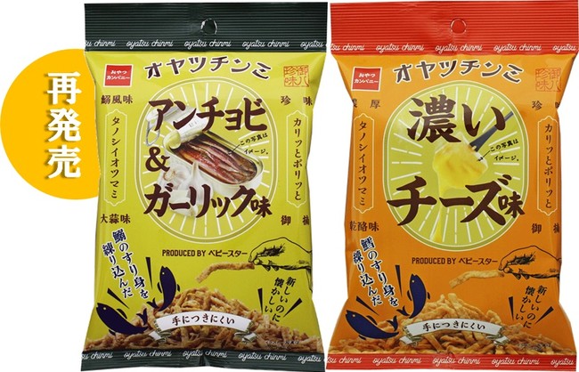 家飲み”に最適!ベビースター製法の新感覚おつまみ『オヤツパブ』登場!!｜おやつカンパニーのプレスリリース