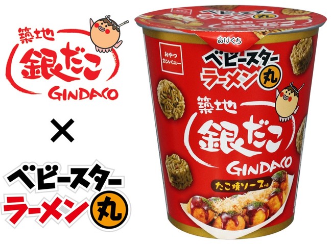 築地銀だこ の味をギュッと1粒で ベビースターラーメン丸 築地銀だこ たこ焼ソース味 登場 株式会社おやつカンパニーのプレスリリース