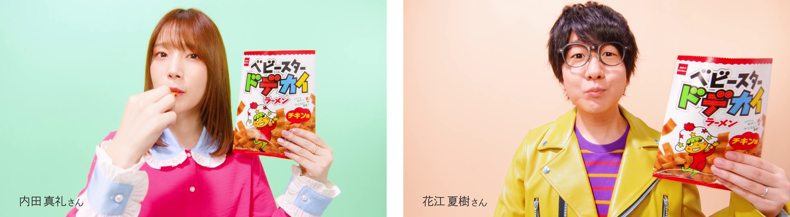 人気声優 内田真礼さん 花江夏樹さんが6秒実況 ドデカイラーメンの 秒で 美味しい新web動画 株式会社おやつカンパニーのプレスリリース