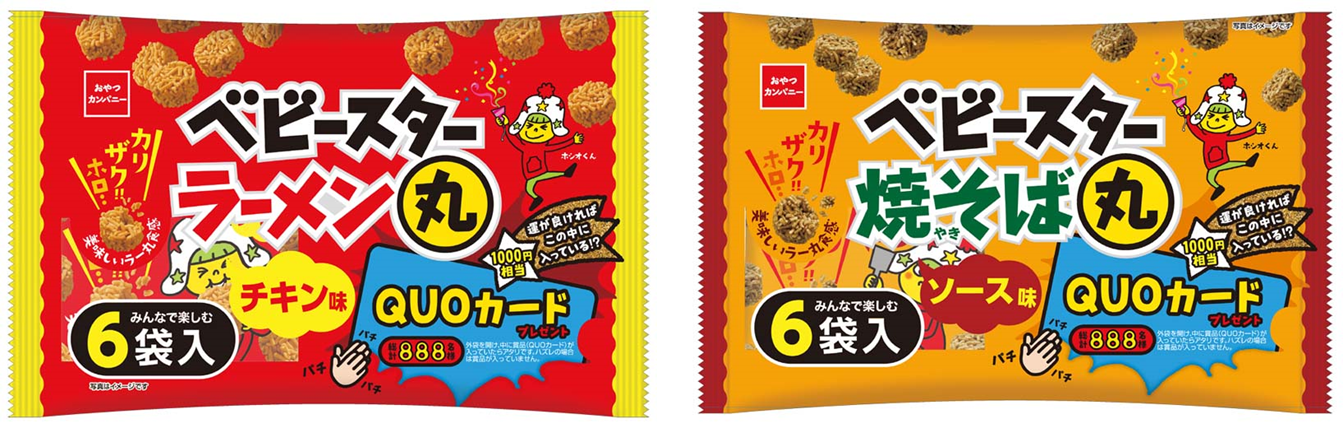ベビースター 思い出チキン味 ラーメン丸 篇 のtvcm放映開始 ユーモアたっぷりなベビースターとの 思い出 Cm 株式会社おやつカンパニー のプレスリリース