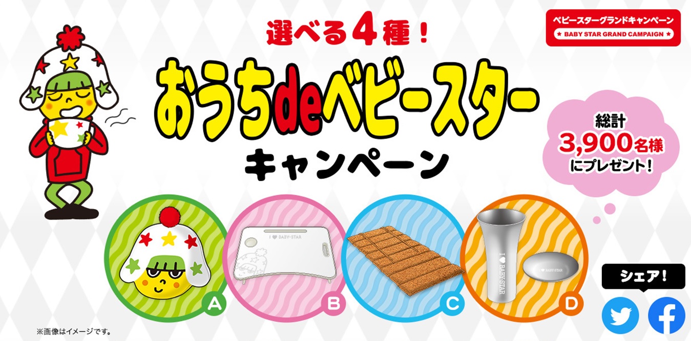 おうち時間もベビースターが演出!ファンの心をわしづかみにしてきた タイムセール中 ベビースター様 専用 その他