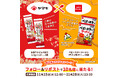11月24日は「鰹節の日」。ヤマキのかつお節とベビースターの美味しいコラボレーション