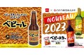 いろんなお酒にもベビースター⁉日本酒・焼酎・ワインの専門店が大集合!『第7回酒屋角打ちフェス』でベビースター×お酒のマリアージュを体感!