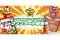 ファンのみんなが描いたアートでお祝い!!ベビースター発売65周年を盛り上げる「ベビースター」＆「ブタメン」ファンアート大募集