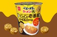 パクッと一粒で「ココイチ」の味を。いつでもどこでも楽しめる!ココイチ × ベビースターラーメン丸