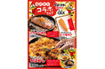 居酒屋メニューにもベビースター⁉『焼鳥 串カツ&飲み放題 たま』『居酒屋 山の猿』などにてベビースターラーメンを使用したコラボメニューが期間限定登場