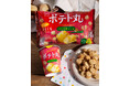 新定番フレーバーは“バーベキュー味”!リフレッシュタイムにぴったりな、ひとくちサイズのポテトスナック菓子『ポテト丸』