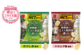 「サンキュ!明るいミライ大賞 for woman 2025」受賞! MCTオイルを使ったノンフライのポテトスナック菓子『MCTポテト』