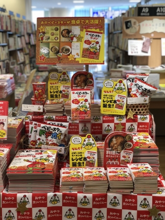 発売60年目のベビースターは書店でも 書店プロモーションのご案内 株式会社おやつカンパニーのプレスリリース