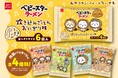 内袋デザインは全4種類!たぬき姿の「ちいかわ」がかわいい!“炊き込みごはんおにぎり味”のベビースター