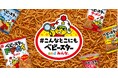 8月2日は「ベビースターの日」!#こんなとこにも⁉なワクワクするベビースター体験をみんなと一緒に。