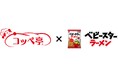 コッペパンにもベビースター⁉ベビースター and コッペパン専門店「コッペ亭」のコラボメニュー購入者に限定アクスタ プレゼント!