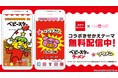 スマホのきせかえにもベビースター!?ベビースター and きせかえアプリ「+HOME」にてコラボきせかえテーマ無料配信