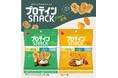 10月20日「プロテインの日」!プロテインは味も食感も選ぶ時代に。”甘くない”濃厚なクリスピー食感の「BODY STAR プロテインスナック」新登場