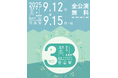音楽祭にもベビースター⁉京都・美山町で音とベビースターに触れる「美山音楽祭」開催