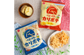 カリッと心地よい食感&ポテトの旨み! ベビースター製法でつくった新食感ポテトスナック菓子『ベビースターカリポテ』新発売