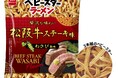 贅沢気分な3本麺のベビースター!わさび香る松阪牛ステーキ味を表現
