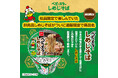 社員限定で楽しんでいた非売品の『ベビースターしめじそば』がついに通販限定で発売！三重のこだわり素材を使用したベビースター3種も通販限定で登場！