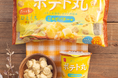 新定番フレーバーは“じゃがバター味”！リフレッシュタイムにピッタリな、ひとくちサイズのポテトスナック菓子「ポテト丸」