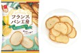 爽やかなレモンの香り♪フランスパンをそのままチップスにした「フランスパン工房」から期間限定〈甘酸っぱい大人なレモン味〉が登場