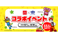 夏の思い出づくりに！愛知県蒲郡市『ラグナシア』にてベビースター＆ブタメンの8月限定コラボイベント開催！