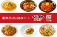 「東京ラーメンストリート」の6店舗が考案！期間限定のベビースターを使ったコラボメニュー