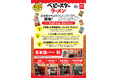 8月2日は『ベビースターの日』！奈良県「大和八木駅」周辺の飲食店でベビースターとお酒の特別な体験を