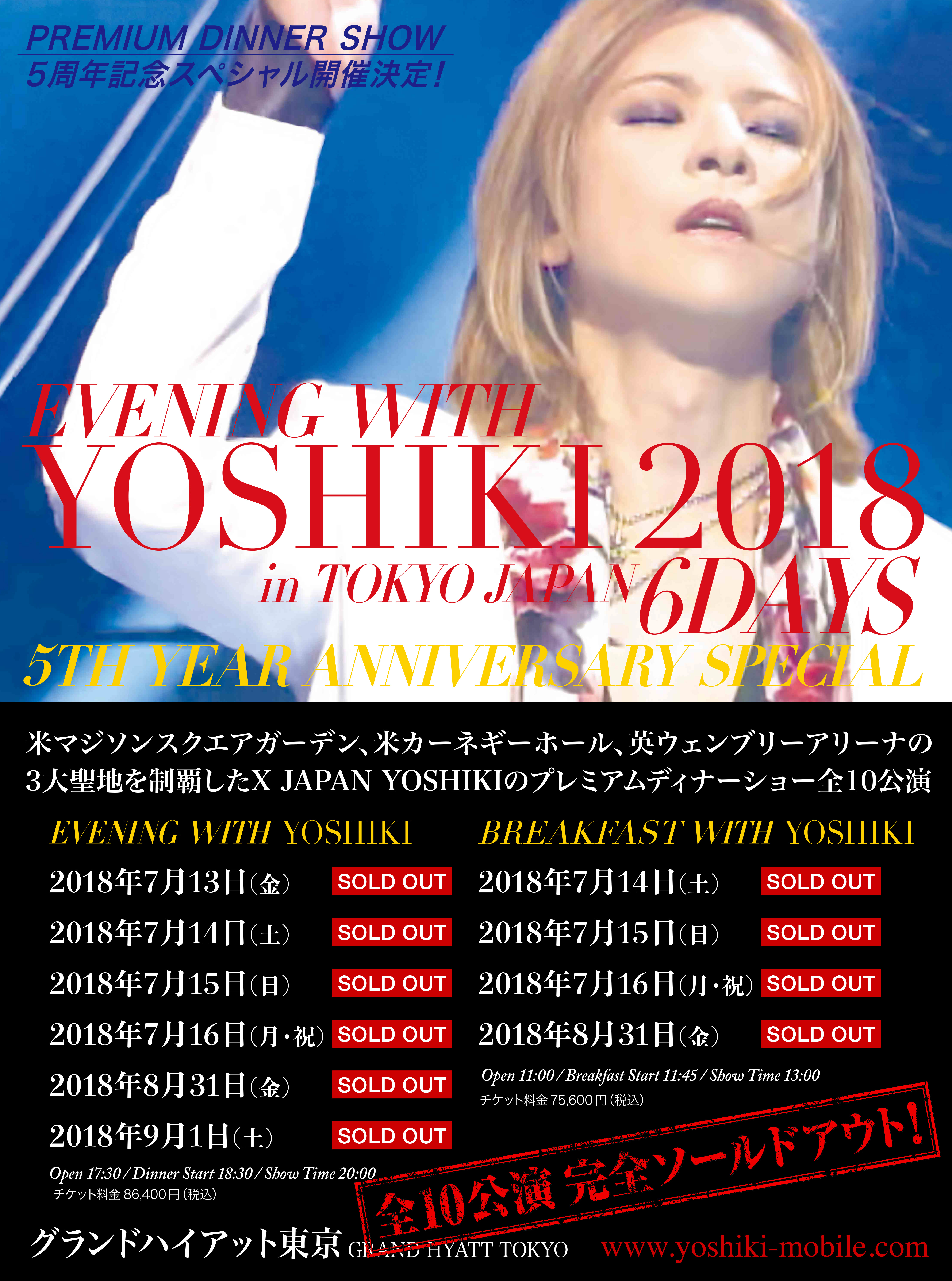 YOSHIKI ディナーショー 2018