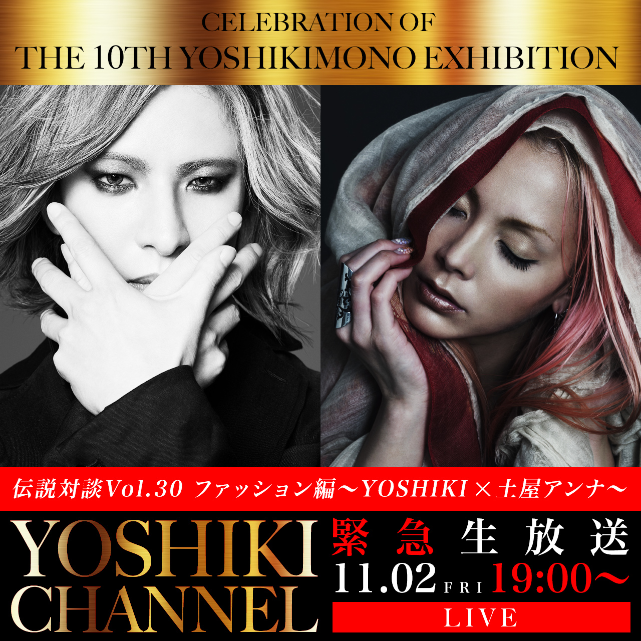 11月2日放送 Yoshiki Channel ゲストに土屋アンナ登場 着物 に精通する両者のファッション対談が実現 Yoshiki Pr事務局のプレスリリース