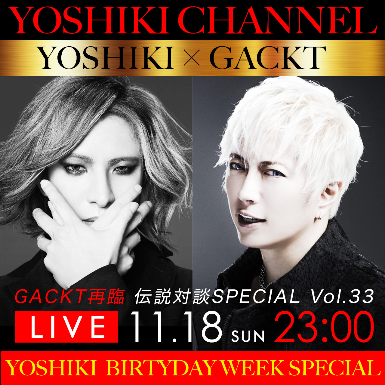 Yoshiki Channel Yoshiki Birthday Week Special Gackt一年ぶりの降臨 18日gacktをゲストに迎えた人気企画 レジェンド対談 放送決定 Yoshiki Pr事務局のプレスリリース