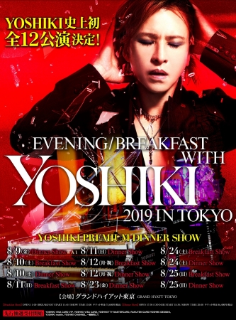 EVENING/BREAKFAST WITH YOSHIKI 2019 IN TOKYO』史上初の全１２公演