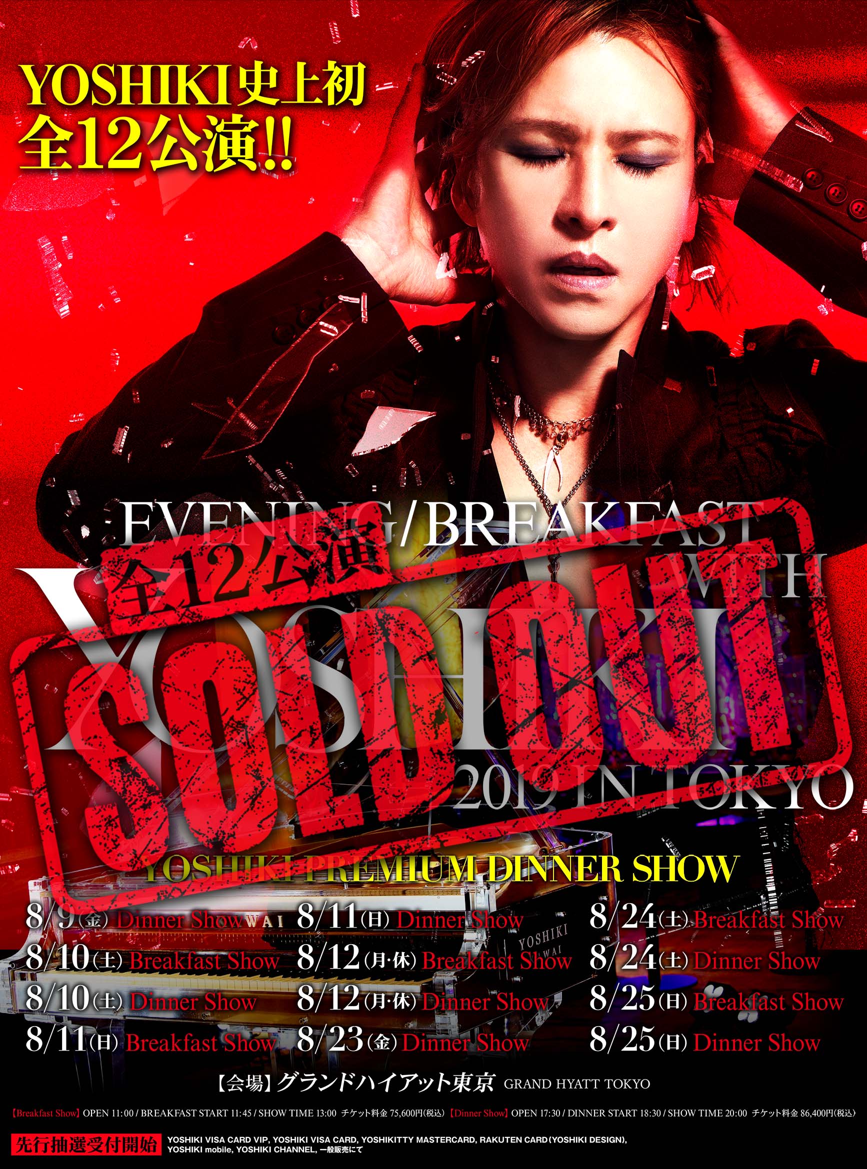 【VIP PASS付き】YOSHIKI 2025ディナーショーおみやげ VIP PASS付き】YOSHIKI 2025ディナーショーおみやげ VIP PASS