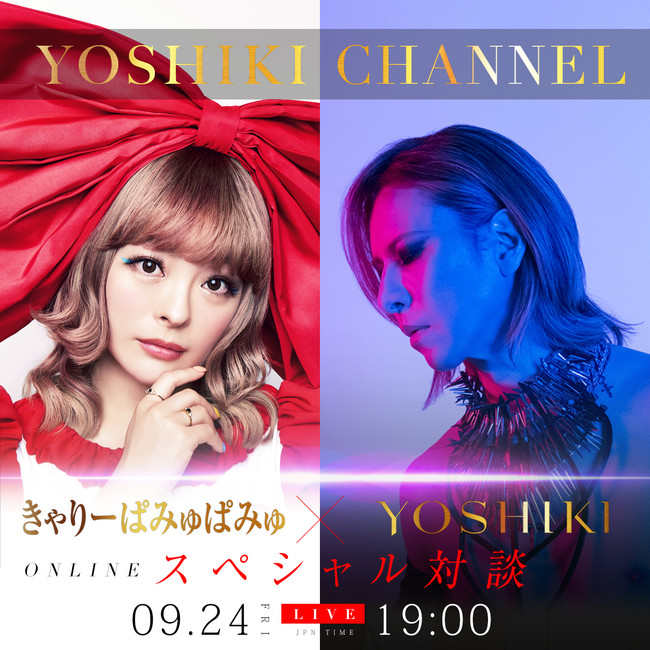 Yoshiki きゃりーぱみゅぱみゅ 対談決定 海外進出しているアーティスト同士が互いの世界観を語る Oricon News