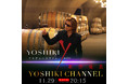YOSHIKI × 声優・榎木淳弥（アニメ「呪術廻戦」の主人公役）対談決定　音楽界のレジェンドと人気声優が初のコラボトーク！YOSHIKIワイン「Y by YOSHIKI」新作発表の放送も決定