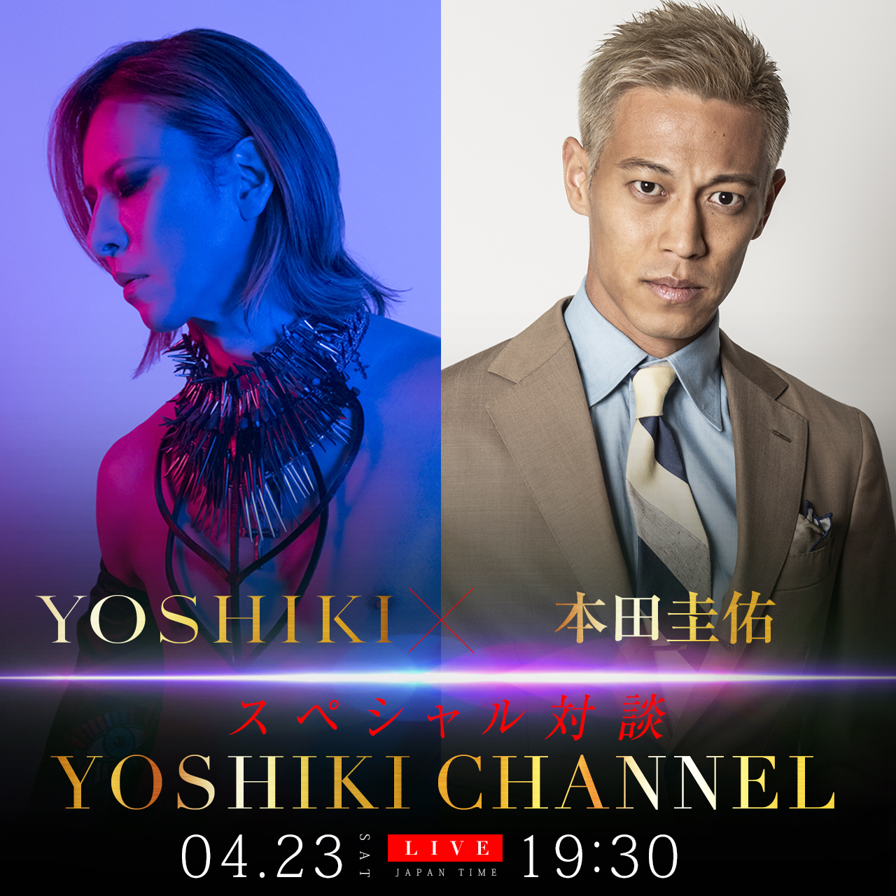 Yoshiki 本田圭佑が生出演する初対談決定 音楽界とスポーツ界のスター同士のトークをyoshiki Channelで独占生配信 Yoshikiから新たな発表も Yoshiki Pr事務局のプレスリリース