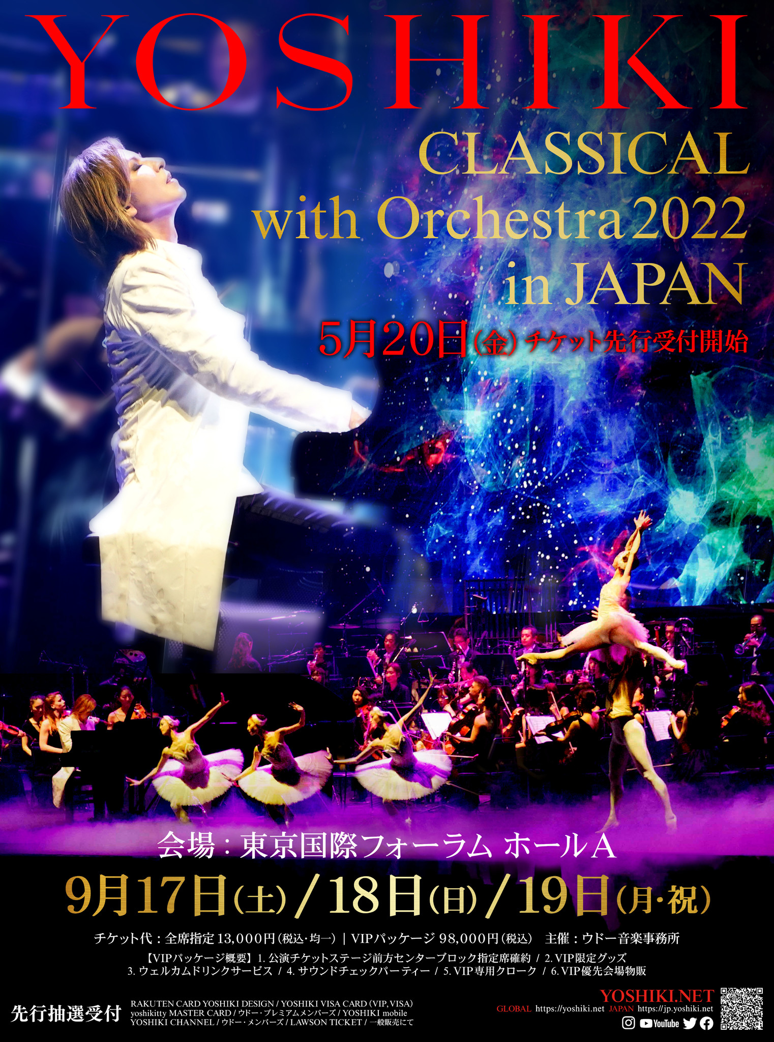 YOSHIKIクラシカル with オーケストラ2022 in JAPAN」約4年ぶりに今秋