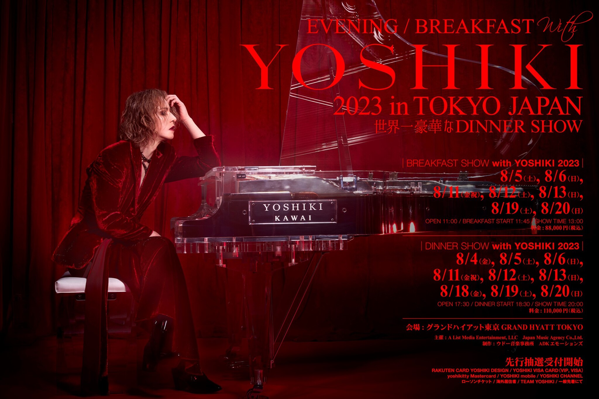 YOSHIKI “世界一豪華なディナーショー” 9日間16公演 8月に開催決定YOSHIKIのパフォーマンスが手の届く距離で堪能できる唯一の