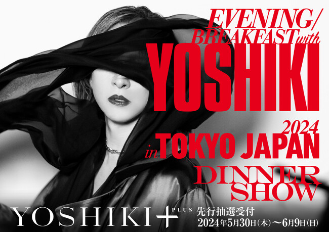 「YOSHIKI+(PLUS)」”革新的”新ファンコミュニティが7月1日サービス開始　ディナーショーチケット先行受付スタート　22年続いた「YOSHIKI mobile」は8月末に終了