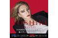 YOSHIKI 三度目の頚椎手術後、初の生出演 10/20 YOSHIKI CHANNEL生放送にて、現在の状況を報告 手術成功を待ち望んだファンとの会話も