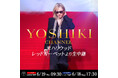 6月19日、米ロサンゼルスからYOSHIKI CHANNELの生放送が決定! YOSHIKIが主題歌を書き下ろしたハリウッド最新映画『BRIDE HARD』のレッドカーペットの模様を、現地より生中継。