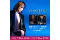 大反響を呼んだ第1弾に続き、YOSHIKI CHANNEL 「健康と美」シリーズ第2弾!