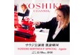 YOSHIKI、サウジ公演を終え 凱旋帰国　特別企画「YOSHIKI BIRTHDAY SPECIAL -Again-」　12/8（月）19:00 YOSHIKI CHANNEL 生放送決定