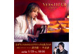 なぜ今、YOSHIKIはクラシックを選ぶのか　YOSHIKI、メディアアーティスト・落合陽一と生対談　明日、1月29日（木）18:00より「YOSHIKI CHANNEL」緊急生放送決定